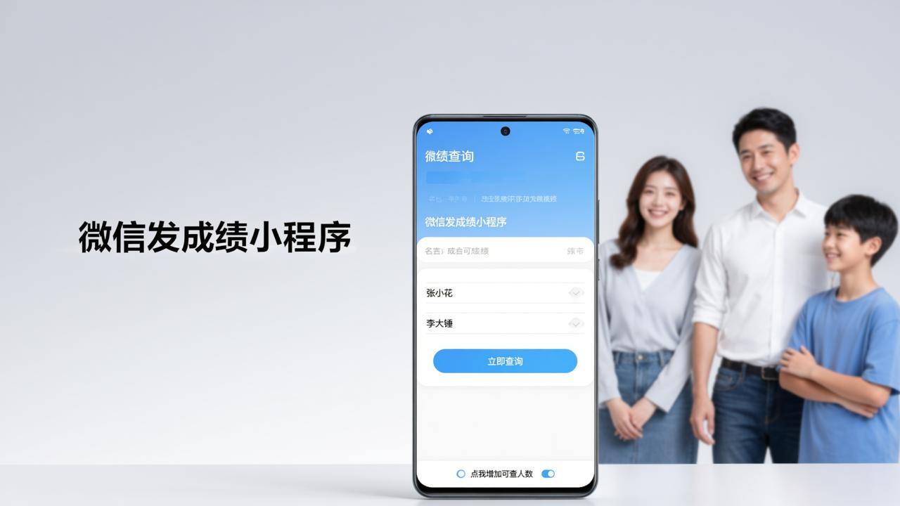 微信发成绩小程序