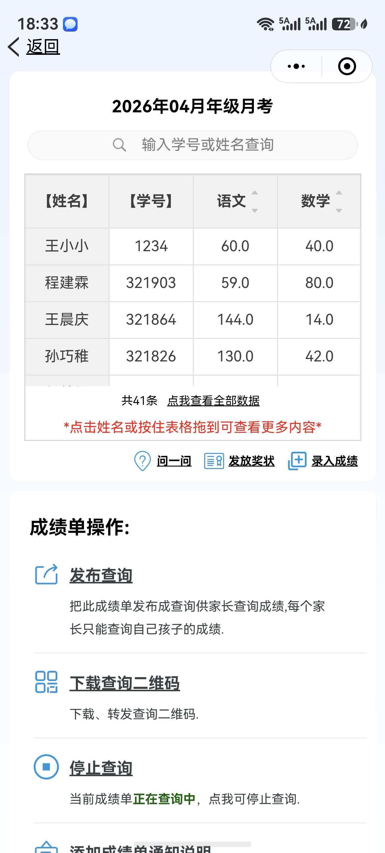 快查成绩小程序